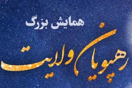 همایش بزرگ رهپویان ولایت در مهدیشهر برگزار می‌شود - خبرگزاری مهر | اخبار ایران و جهان