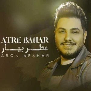 بوی عطر بهار آرون افشار