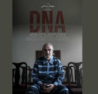 همایون ارشادی، گوهر خیراندیش و نسرین مقانلو در «DNA»