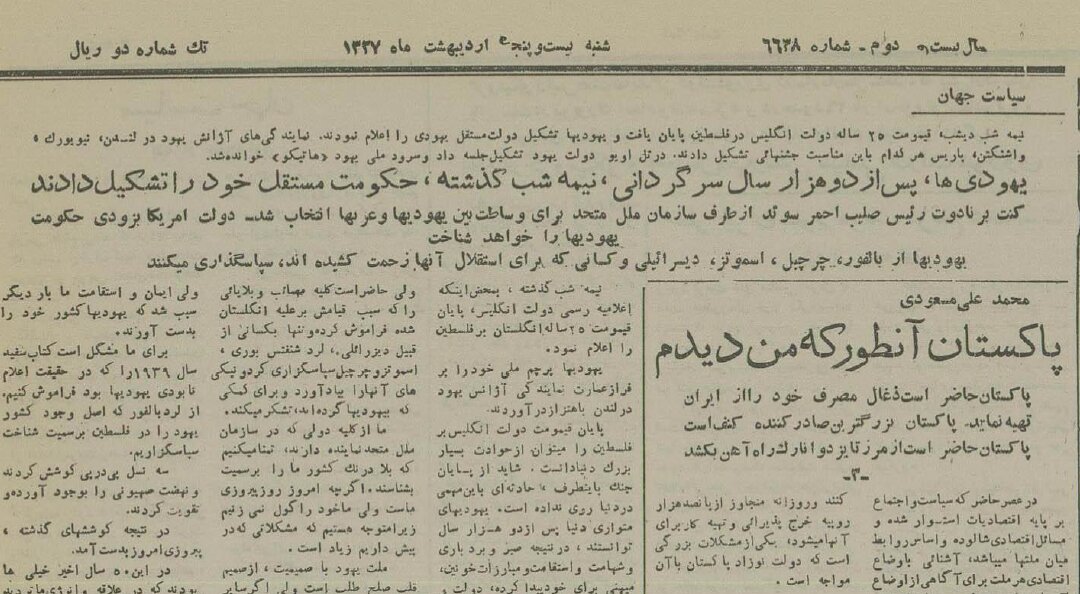 موضع رسمی ایران چه بود؟ / طرح ۷۷ سال پیش سازمان ملل برای تقسیم سرزمین فلسطین با یهودیان