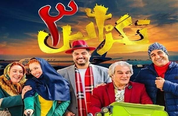 فیلم هایی که فروش رفتند///بماند