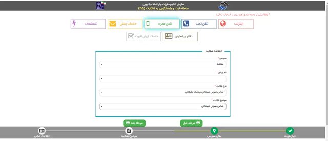 امکان ثبت شکایت از تماس‌های صوتی ارزش افزوده تبلیغاتی فراهم شد