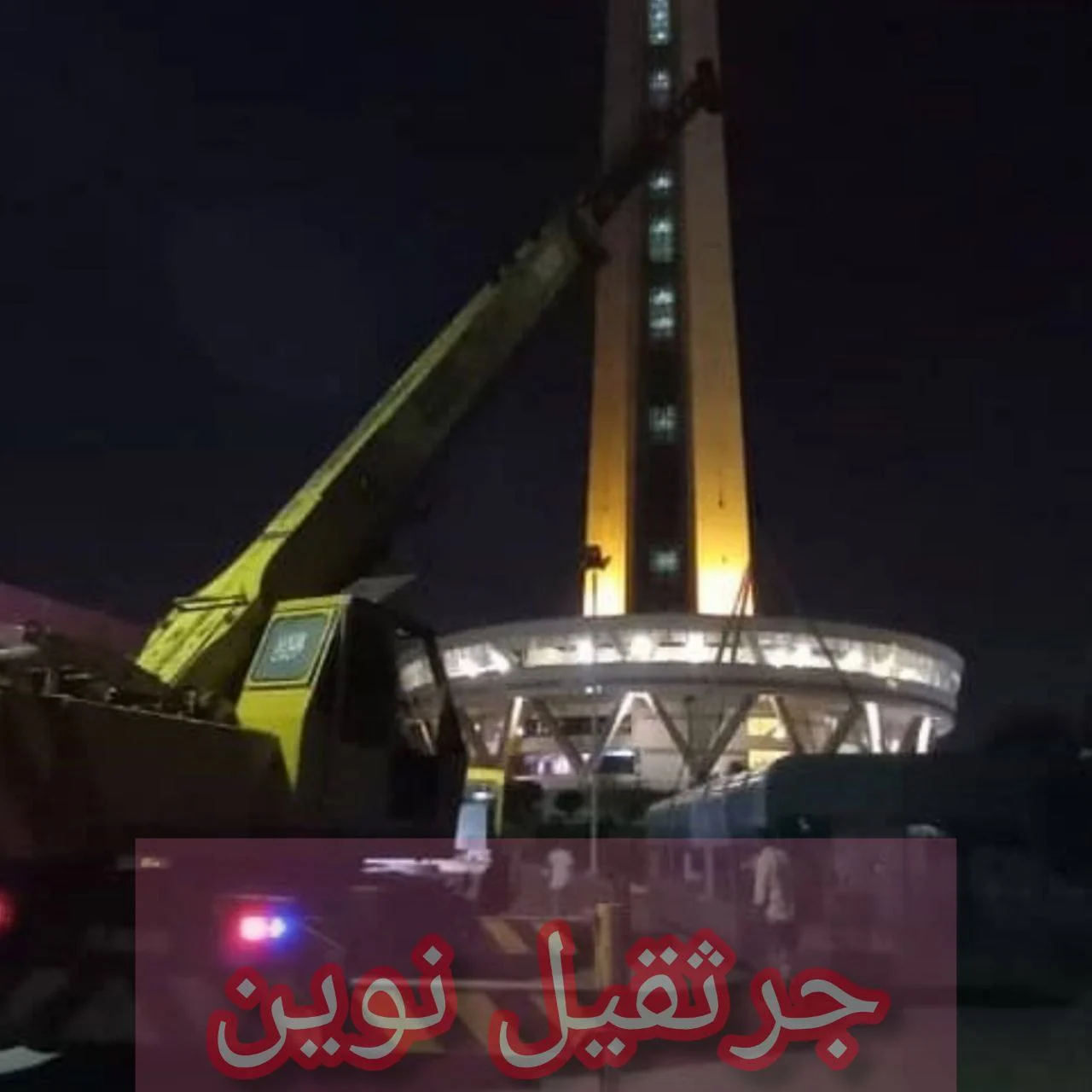 جرثقیل | تهران راهنمای جامع اجاره جرثقیل در ستارخان تهران