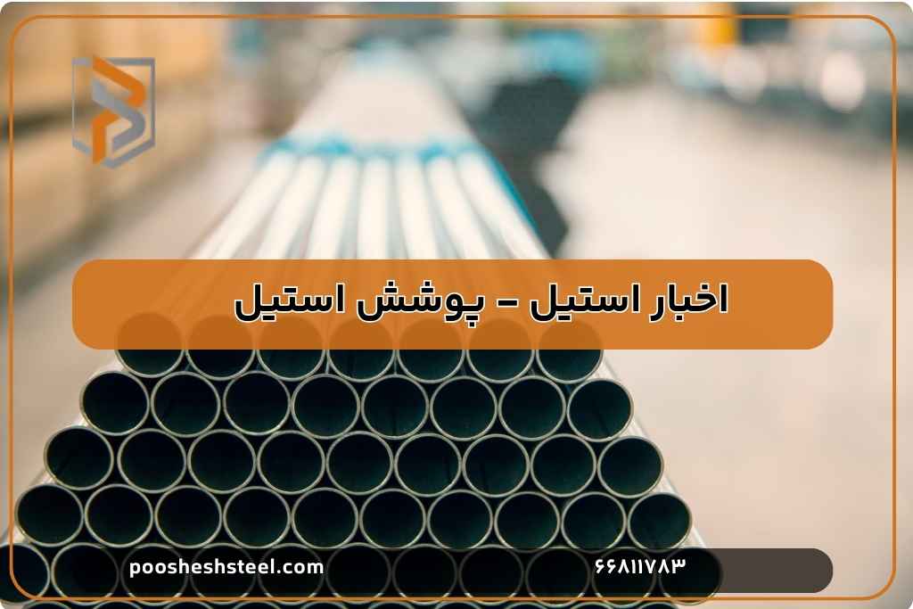 پروفیل استیل 304 چیست و چه کاربردهایی دارد؟