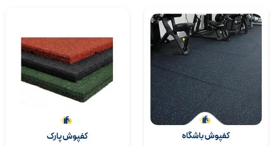 راهنمای جامع خرید کفپوش های متنوع و با کیفیت عالی وای فوم با قابلیت شستشو
