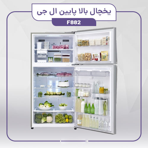 یخچال بالا پایین ال جی – کم مصرف جادار اقتصادی