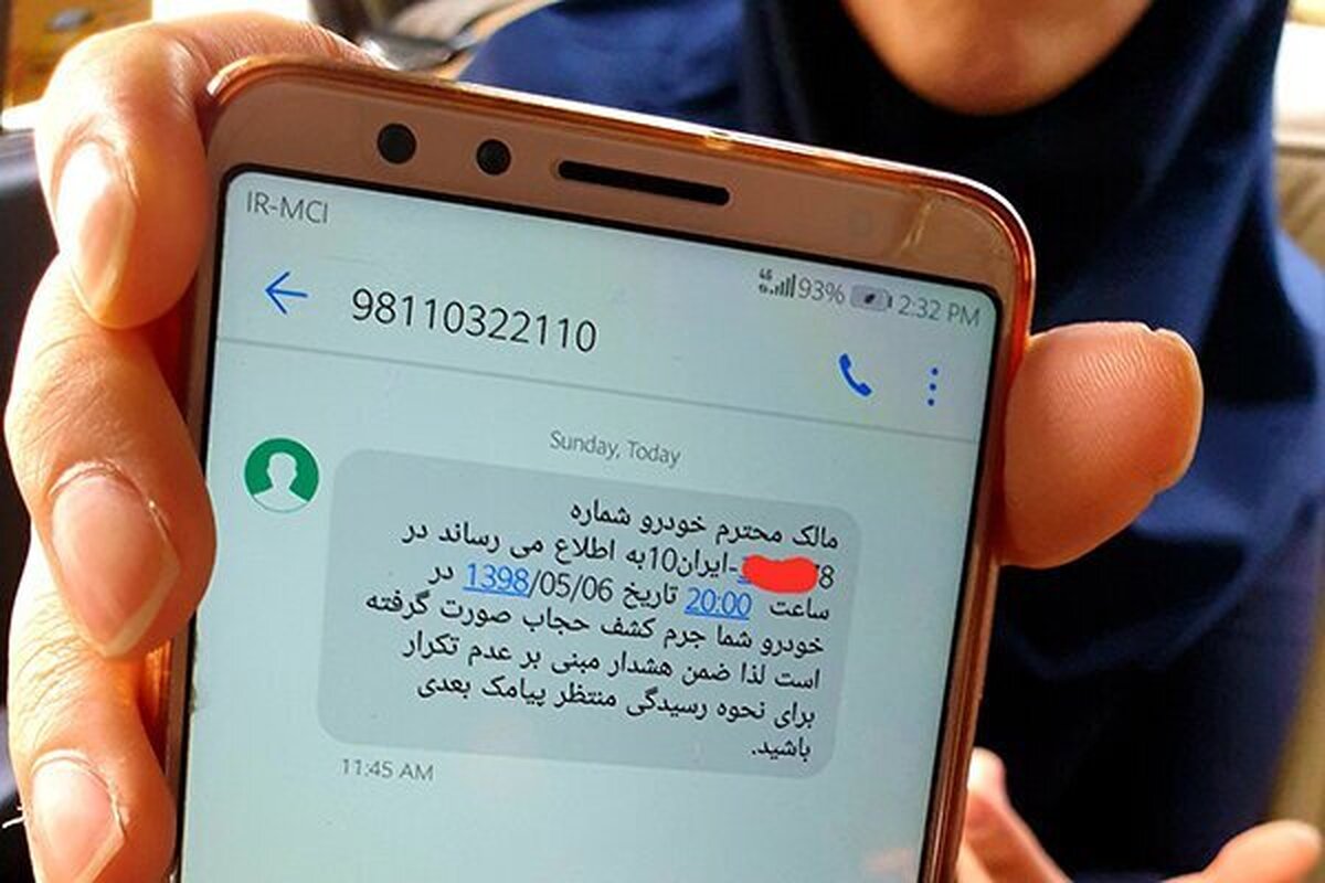 وزارت ارتباطات: پیام های متنی هشدار دهنده حجاب از طریق ما ارسال نشده است