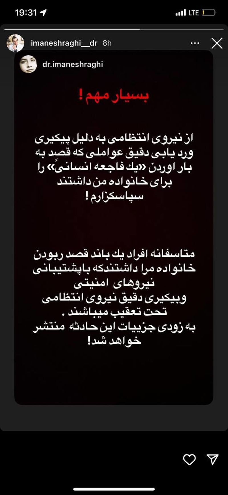 عکس/ خانواده بازیگر پرحاشیه تلویزیون گروگان گرفته شدند!