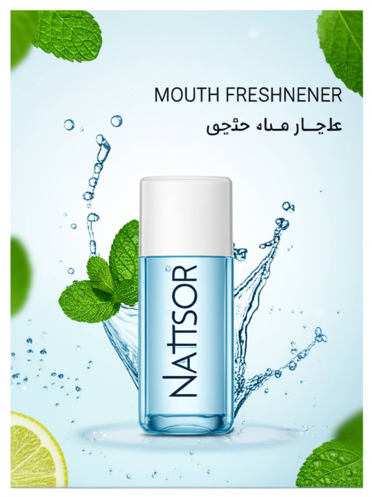 خوشبو کننده دهان ناتسور | نقد و بررسی جامع و کامل